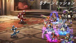 【FFBE】アレクサンドリアを背負う覚悟Lv4  おフレはEX１