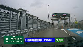 【走行動画・鴨川西本線料金所開設！】山科IC（新十条通・稲荷山トンネル）~伏見IC (E89第二京阪道路) 2021年2月26日