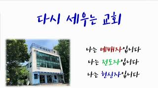 [송내교회]│주일1부예배│2022.8.14│하나님은 사랑이시라│김은학 담임목사