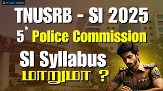 #tnusrb SI 2025 | 5th Police Commission Report | SI syllabus ல் மாற்றம் இருக்குமா ? #si_exam_2025