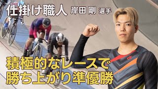 【PIST6】岸田剛 準優勝！2日間のレースダイジェスト