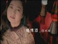 白冰冰《癡情酒》官方mv