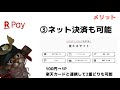 楽天payの魅力とは？実際に使ってみたメリットやデメリット【キャッシュレス】【楽天カード】