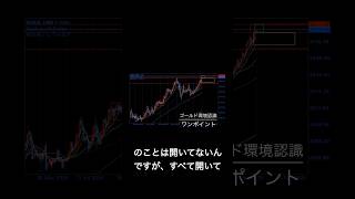 【＃スマトレ】ゴールド環境認識・2025.2.3（月）4：45分 現在（参考程度にどうぞ️❣️） #fx #ゴールドトレード #タナカ式fx #ゴールド #環境認識 #為替 #fxtrading