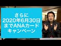 6.30まで【anaカード】anaアメックスゴールド89 000マイル新規入会キャンペーン！