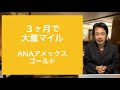 6.30まで【anaカード】anaアメックスゴールド89 000マイル新規入会キャンペーン！