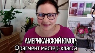 ▶️ Понимать юмор на английском – это высший пилотаж. Короткие шутки из самоучителя английского.