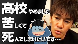 【武井壮】苦しくて死にたいと考えている相談者へのメッセージ【切り抜き】