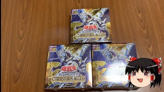 ゆっくり遊戯王開封動画CYBERSTORM ACCESS 3ボックス