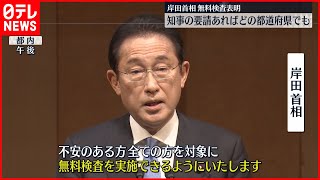 【岸田首相】 大阪・沖縄などで\