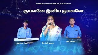 குயவனே இனிய குயவனே| Kuyavanae Iniya Kuyavanae | Episode 56 | Tamil Christian Song | Dr. Jafi Isaac