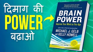 Boost ⚡ Your Brain 🧠 Power | Brain Power Book Summary in Hindi | Hindi Book Summary