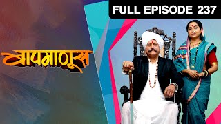 Baapmanus | Marathi Drama TV Show | Full Epiosde - 237 | Puja Pawar, Suyash Tilak, Ravindra Mankani