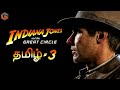 இந்தியானா ஜோன்ஸ் Indiana Jones and the Great Circle Part 3 Live Tamil Gaming