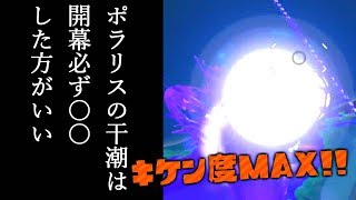 ポラリスの干潮は開幕のムーブはコレ以外ありえない　野良カンスト勢のサーモンラン講座