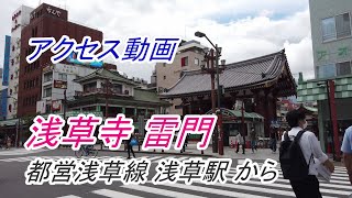 【アクセス】「浅草寺 雷門」へのアクセス（都営浅草線 浅草駅 雷門方面改札から）（撮影 202207）