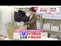 【“偽ブランド品”取引増加】海外旅行で…ネット購入にも落とし穴 対策の現場を取材『気になる！』