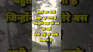 संघर्ष कर अभी बहुत दूर जाना है | Ai Motivation |  Motivational speech | #motivation #youtubeshorts