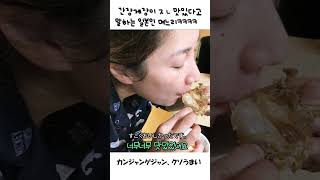 간장게장이 ㅈㄴ 맛있다고 말하는 일본인 며느리ㅋㅋㅋㅋ