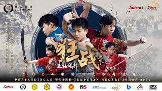 20240921-22《五福城杯-狂战天下II柔佛州武术邀请赛2024》