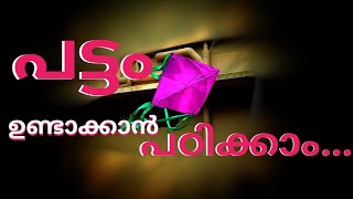 How to Make a Kite | Malayalam | DIY | PkgPala | പട്ടം നിർമ്മിക്കാൻ പഠിക്കാം