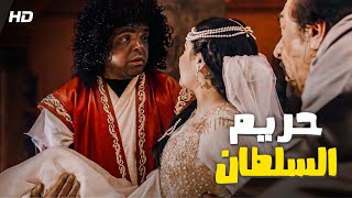 مسلسل مسلسليكو | لا مؤاخذة يا مولاي اندمجت وانا بحكي القصة 😂🤣 - قصة هنيدي و حريم السلطان 😂🤣