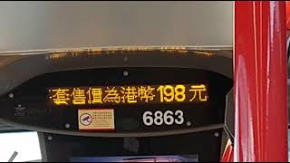 城巴宣傳廣播：人力車觀光巴士珍藏套票