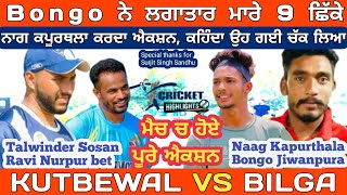 Kutbewal (Talwinder sosan \u0026 Ravi Nurpur) Vs Bilga ( Naag \u0026 Bongo jiwanpura) cosco cricket highlights