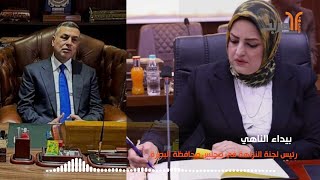 الناهي توضح عبر المربد: انهاء تكليف رئيس هيئة الاستثمار من قبل العيداني صحيح لهذه الاسباب #المربد