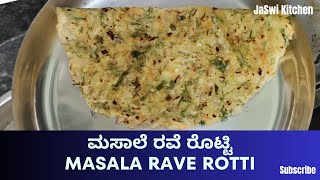 ಮಸಾಲೆ ರವೆ ರೊಟ್ಟಿ | masala rave rotti | rotti recipe | @JaSwikitchen