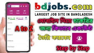 মোবাইল দিয়ে bdjobs একাউন্ট খোলার নিয়ম_How to Create a BD Job Accounts_How to Open BD Job Accounts