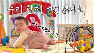 🇺🇸 미국에서 아이와 함께 성경 읽는 엄마ㅣ사도행전 26장ㅣ말씀 듣는 하준이👶