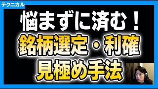 【日経平均】一気に陽線で下落。今の日経平均から見る個別銘柄の銘柄選定・利確の手法を紹介！