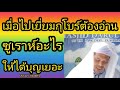 babaบาบอนัน ยะรัง เมื่อไปกุโบร์ต้องอ่านซูเราะห์อะไรให้ได้บุญเยอะ ustaz channel