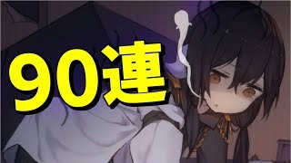 リベンジ！うたわれるものコラボ限定建造、涙の90連！【アズールレーン】