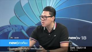 new)โต๊ะข่าว เรื่อง บุหรี่ไฟฟ้า | 18-01-60 | new)ข่าวเที่ยง | new)tv