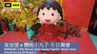 【HK 4K】皇室堡 x 櫻桃小丸子 冬日舞會 | WINDSOR x Chibi Maruko Chan Happy Together Winter Party | DJI | 2021.12.17