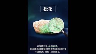 翡翠原石皮壳常见的5大现象