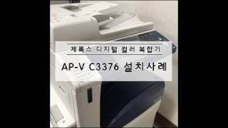 [칼라테크] 제록스C3376,후지제록스칼라복합기임대,후지제록스칼라복합기렌탈,복합기임대,복합기렌탈,컬러복합기임대,컬러복합기렌탈,복사기임대 jpg