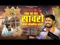 sawariya Seth bhajan 2024 | Gokul Sharma Bhajan | सेठा को सेठ सावरों मारो मण्डफिया वालों