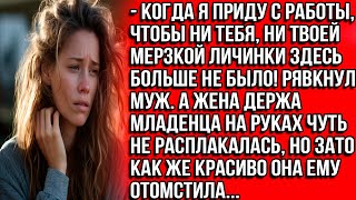 Когда я приду с работы, чтобы ни тебя, ни твоей мерзкой личинки здесь больше не было! Рявкнул муж.