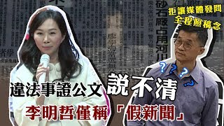 挽救韓國瑜選情！李佳芬弟反擊砂石案 | 94要客訴