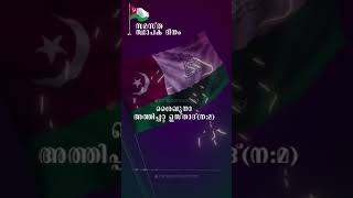 സമസ്തയാണ് സത്യം. സമസ്ത സ്ഥാപക ദിനം ശൈഖുനാ അത്തിപ്പറ്റ ഉസ്താദ്.