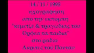 Κουρτιδης - Βασιλειαδης - Σιαμιδης(1995)