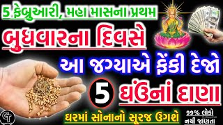 બુધવારે આ ઉપાય | vastu Shastra | Vastu Tips | Inspirational thoughts | Gujarati Tales.