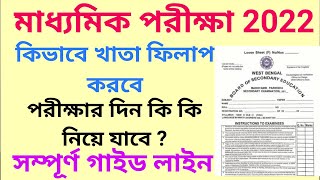 Guidelines for Madhyamik 2022 All Candidates // WBBSE Guidelines 2022 //Exam Paper Fillup A to Z