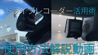 【紹介】メルセデスベンツ純正ドライブレコーダーの機能を紹介！