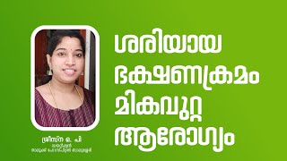 ശരിയായ ഭക്ഷണം ശരിയായ ആരോഗ്യം.രക്ഷിതാക്കൾക്കുള്ള  ക്ലാസ്