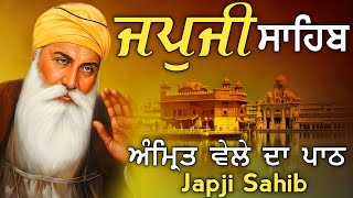 Japji Sahib/ਜਪੁਜੀ ਸਾਹਿਬ/जपुजी साहिब/ਹਰ ਸੁੱਖ ਘਰ ਆਵੇਗਾ ਦੁੱਖਾਂ ਕਲੇਸ਼ਾਂ ਦਾ ਨਾਸ ਹੋਵੇਗਾ ਲਾਓ ਪਾਠ 22-1-2025