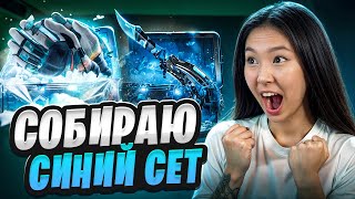 🟦 ОТКРЫВАЮ ТОЛЬКО СИНИЕ КЕЙСЫ - ЛЕГКИЙ ОКУП ДЛЯ ВСЕХ | Кейсы CS GO | Открытие Кейсов на Сайте